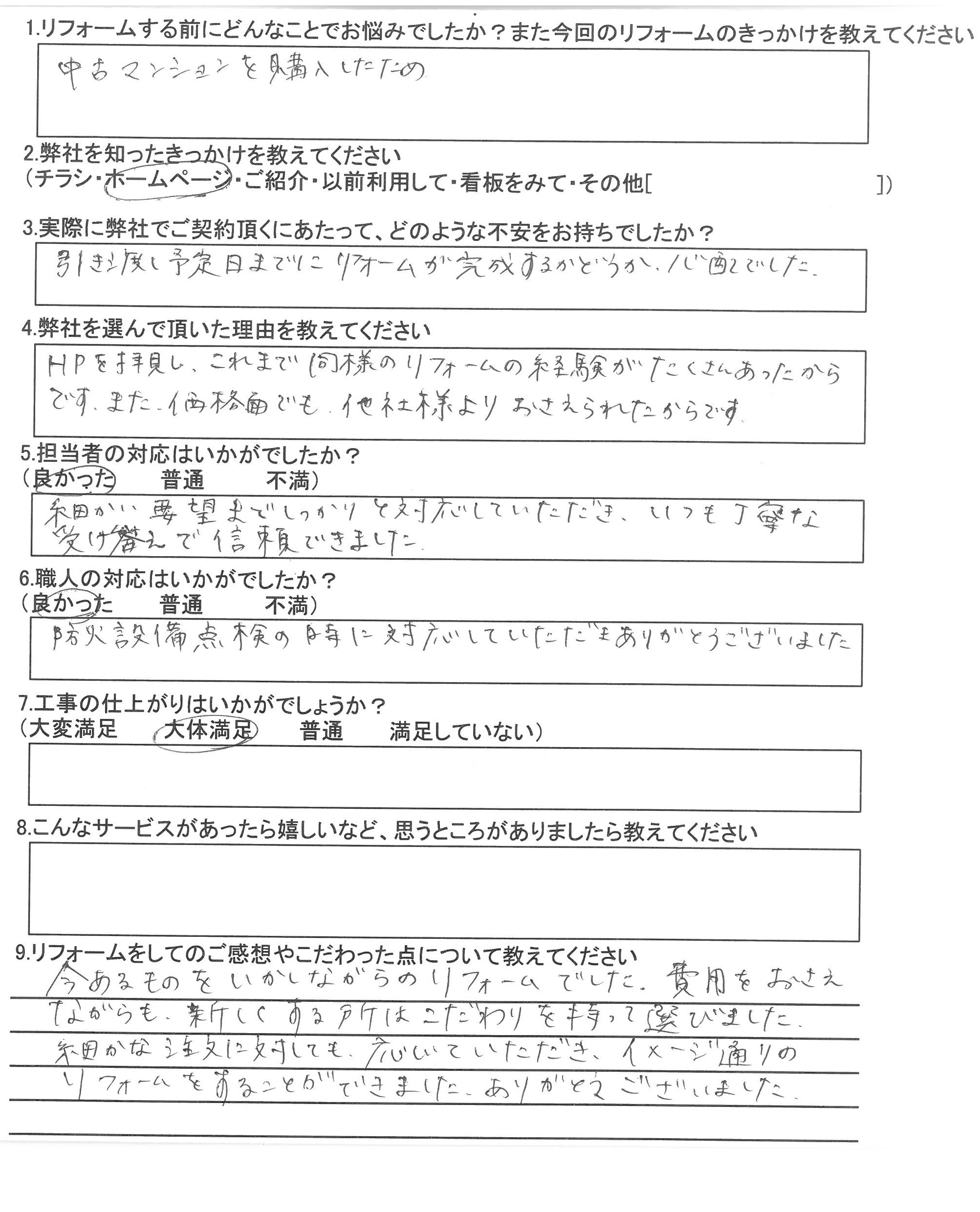 台東区 I様の声